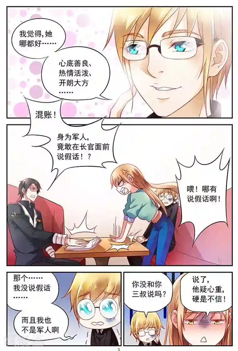 蛮妻有毒，贴心大叔暖上天第4话