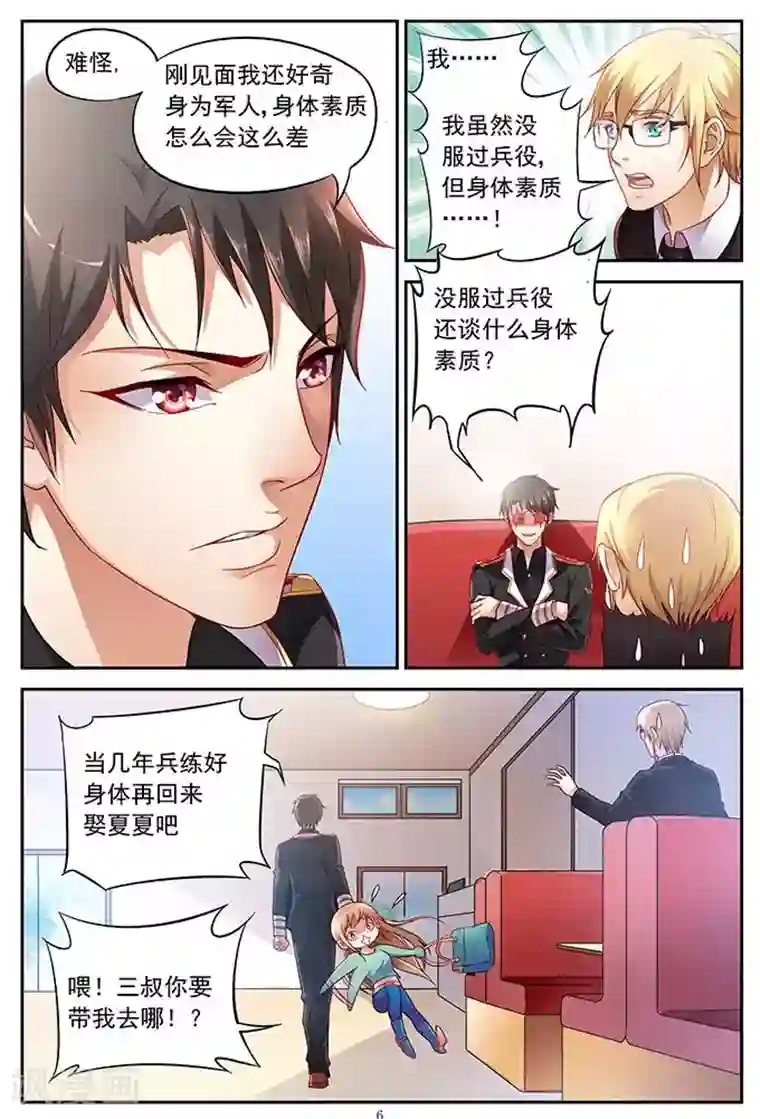 蛮妻有毒，贴心大叔暖上天第4话