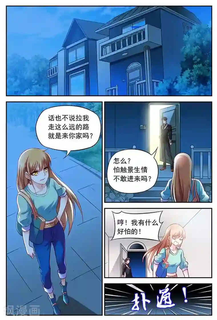 蛮妻有毒，贴心大叔暖上天第4话