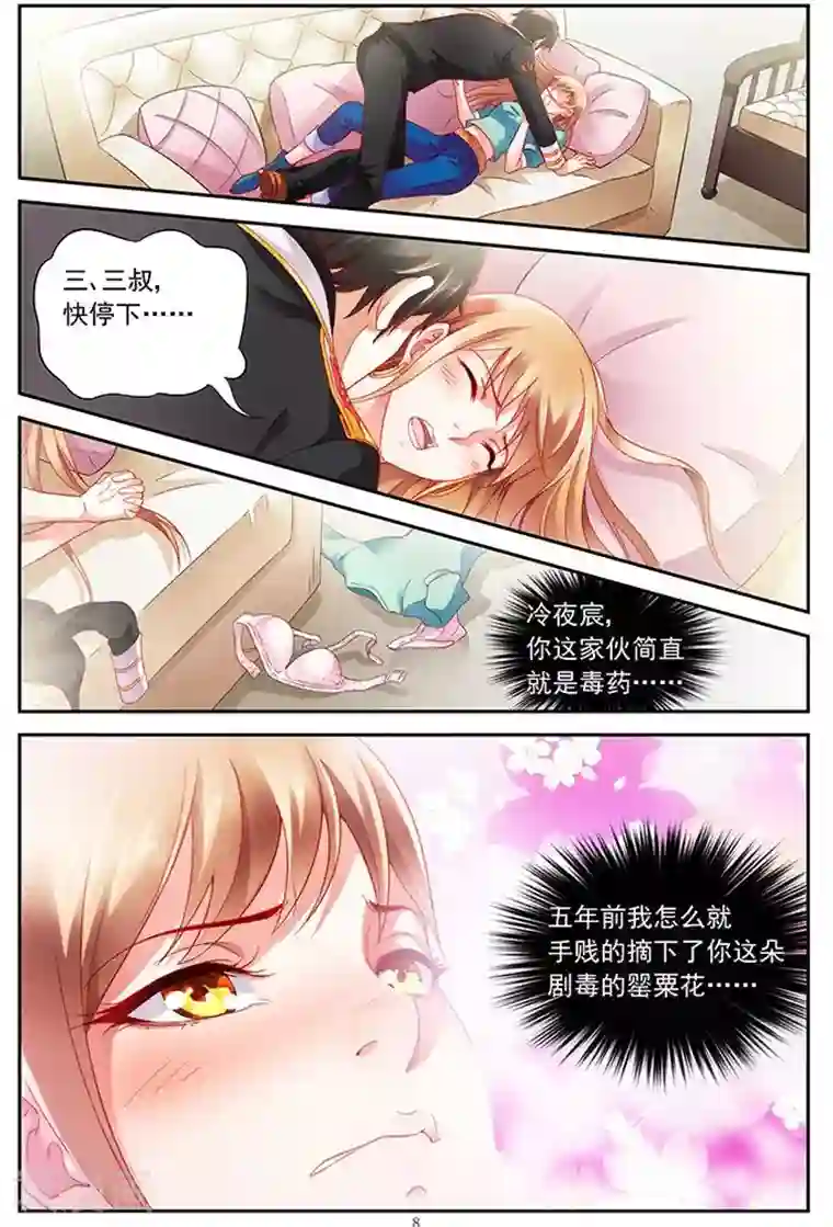 蛮妻有毒，贴心大叔暖上天第4话