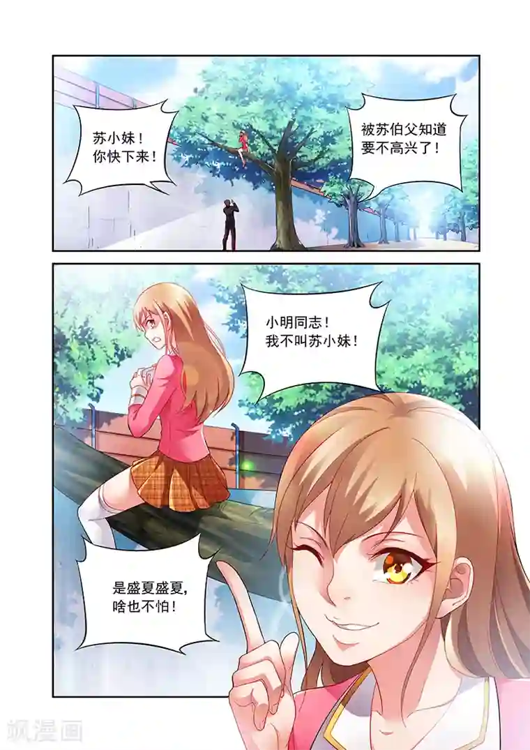 蛮妻有毒，贴心大叔暖上天第5话