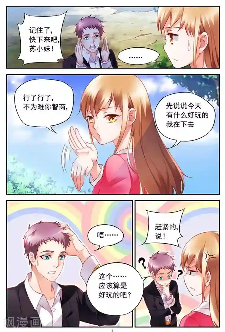 蛮妻有毒，贴心大叔暖上天第5话