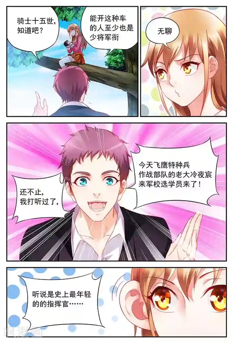 蛮妻有毒，贴心大叔暖上天第5话