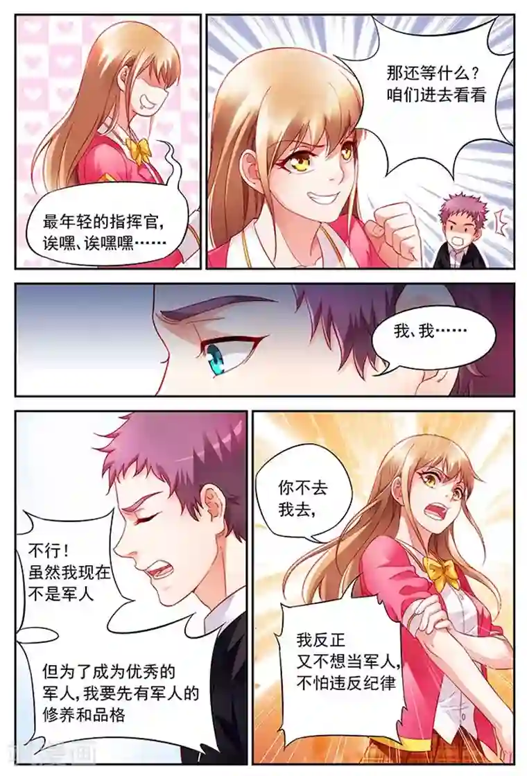 蛮妻有毒，贴心大叔暖上天第5话