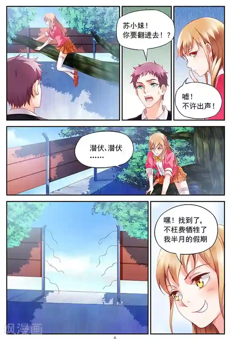 蛮妻有毒，贴心大叔暖上天第5话