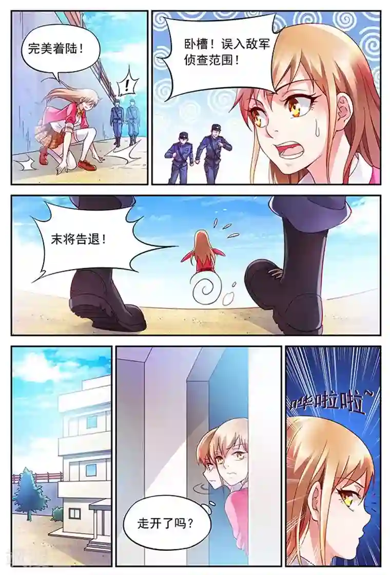 蛮妻有毒，贴心大叔暖上天第5话