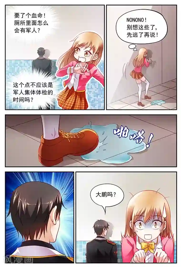 蛮妻有毒，贴心大叔暖上天第6话