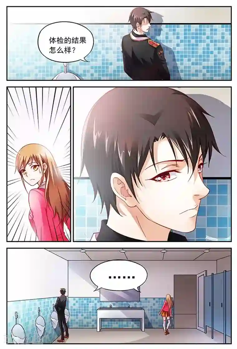 蛮妻有毒，贴心大叔暖上天第6话