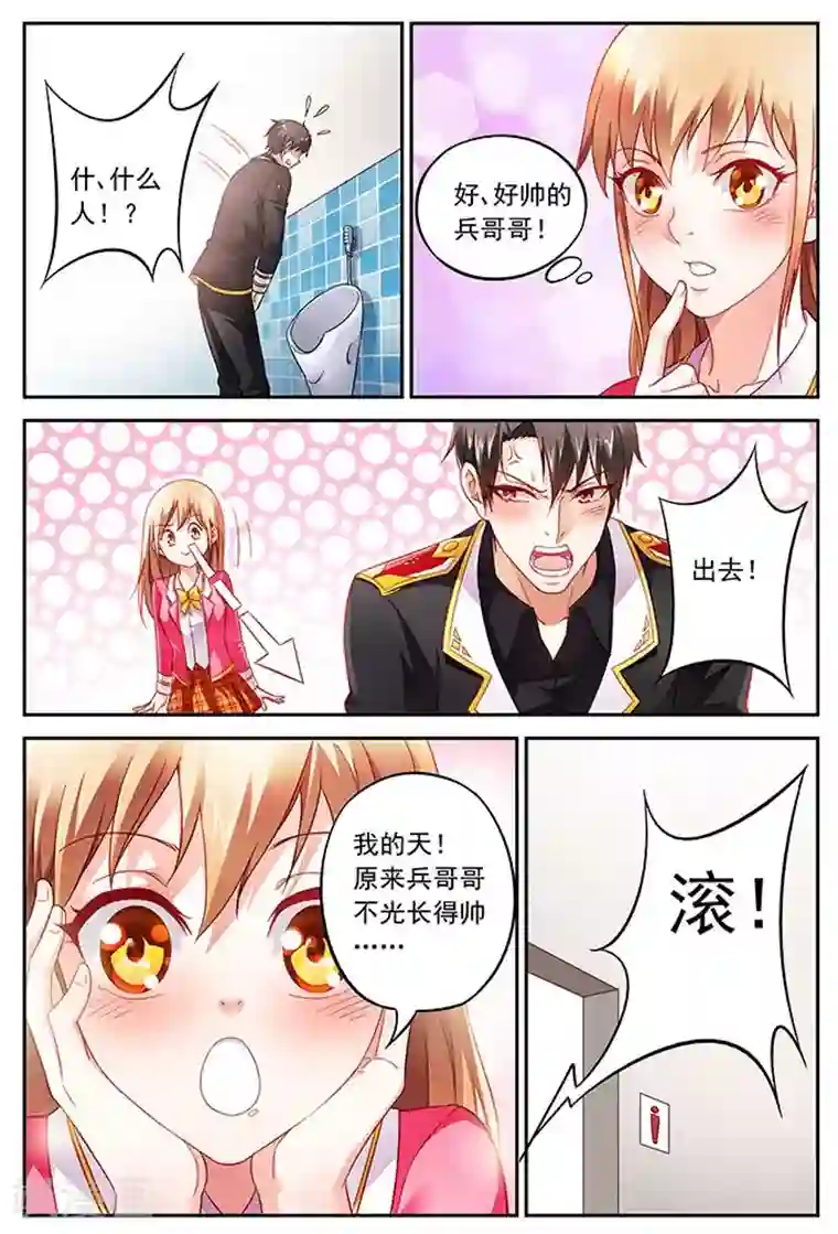 蛮妻有毒，贴心大叔暖上天第6话