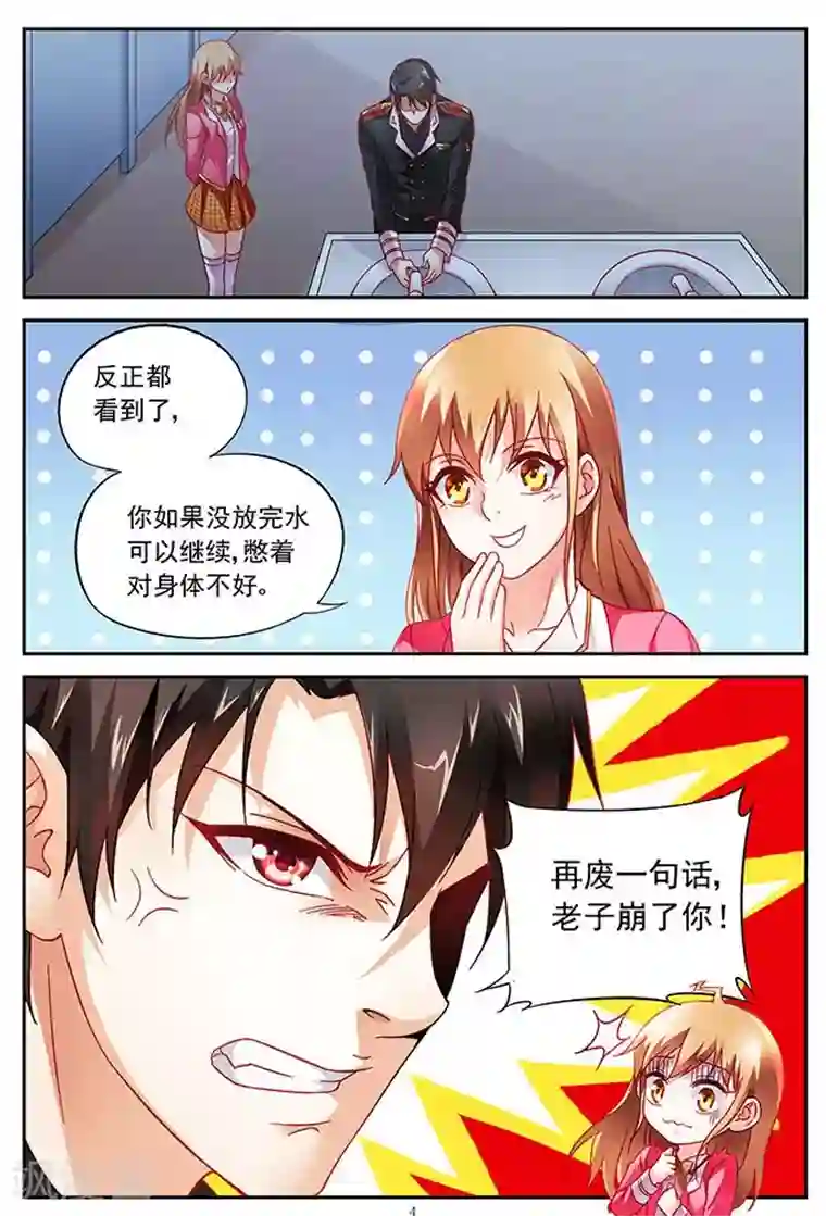 蛮妻有毒，贴心大叔暖上天第6话