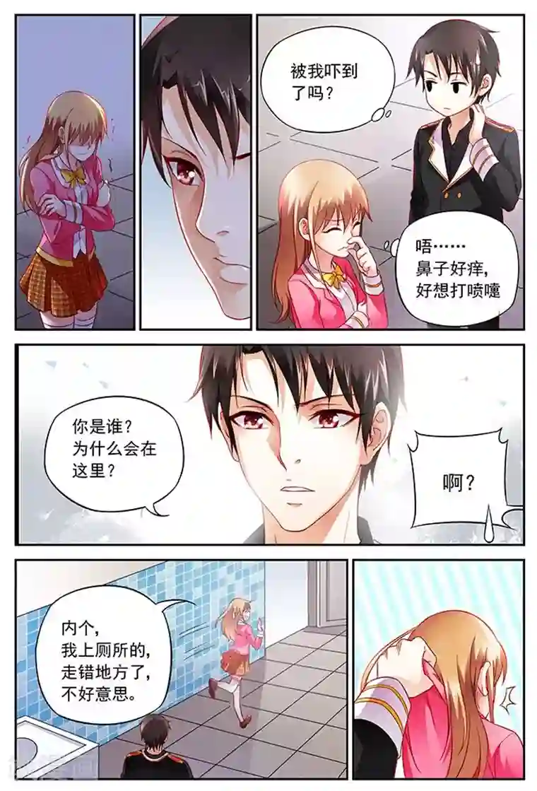 蛮妻有毒，贴心大叔暖上天第6话