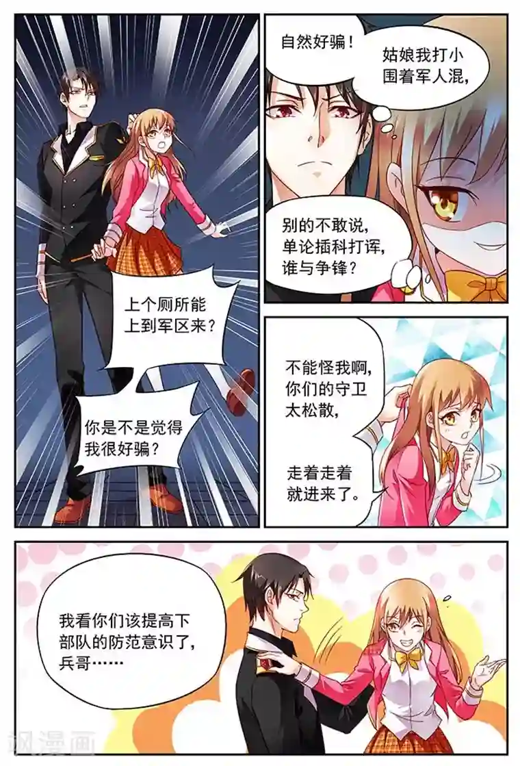 蛮妻有毒，贴心大叔暖上天第6话