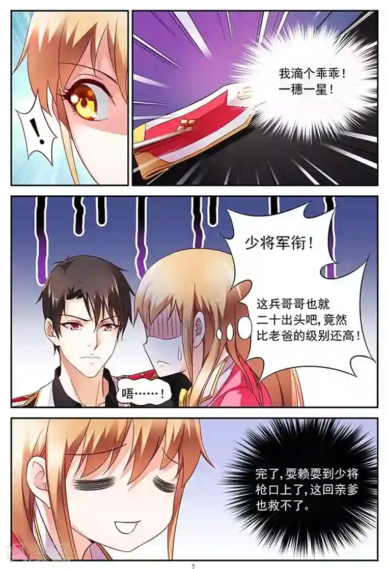 蛮妻有毒，贴心大叔暖上天第6话