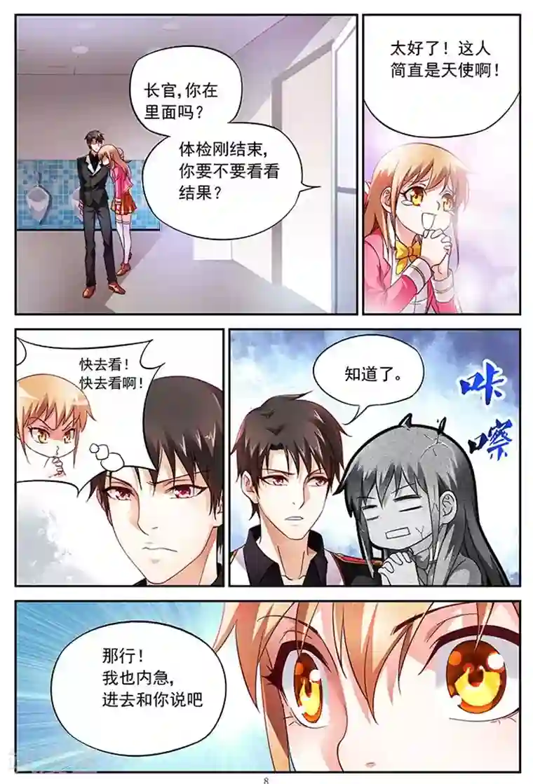 蛮妻有毒，贴心大叔暖上天第6话