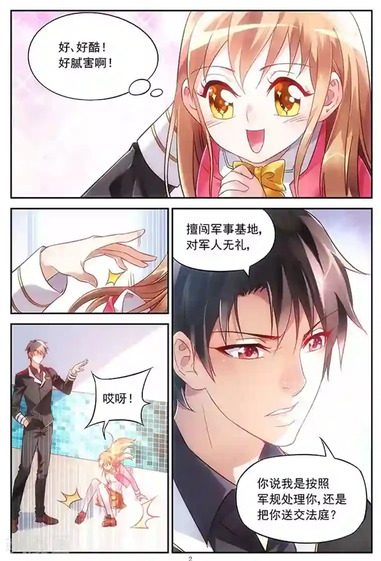 蛮妻有毒，贴心大叔暖上天第7话