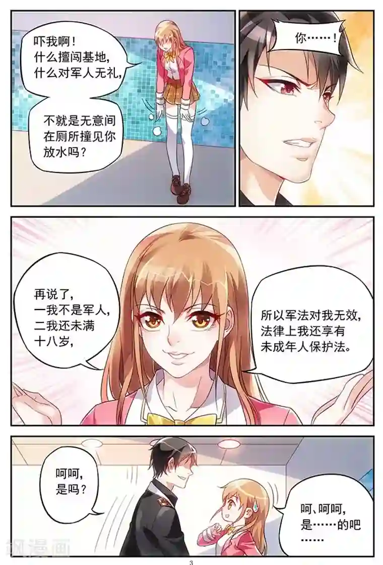 蛮妻有毒，贴心大叔暖上天第7话