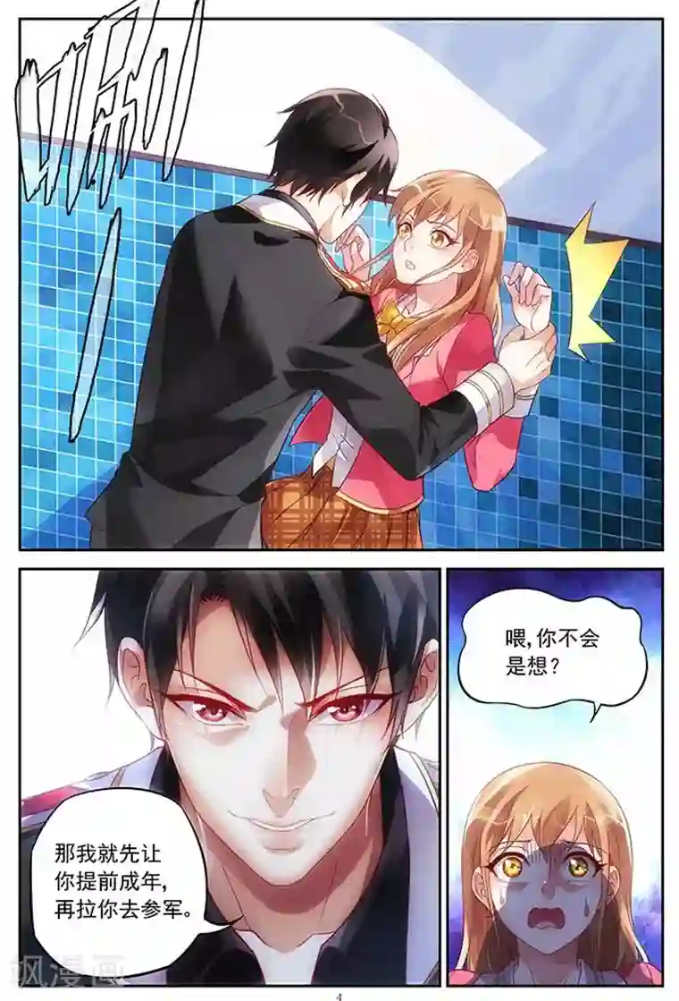 蛮妻有毒，贴心大叔暖上天第7话