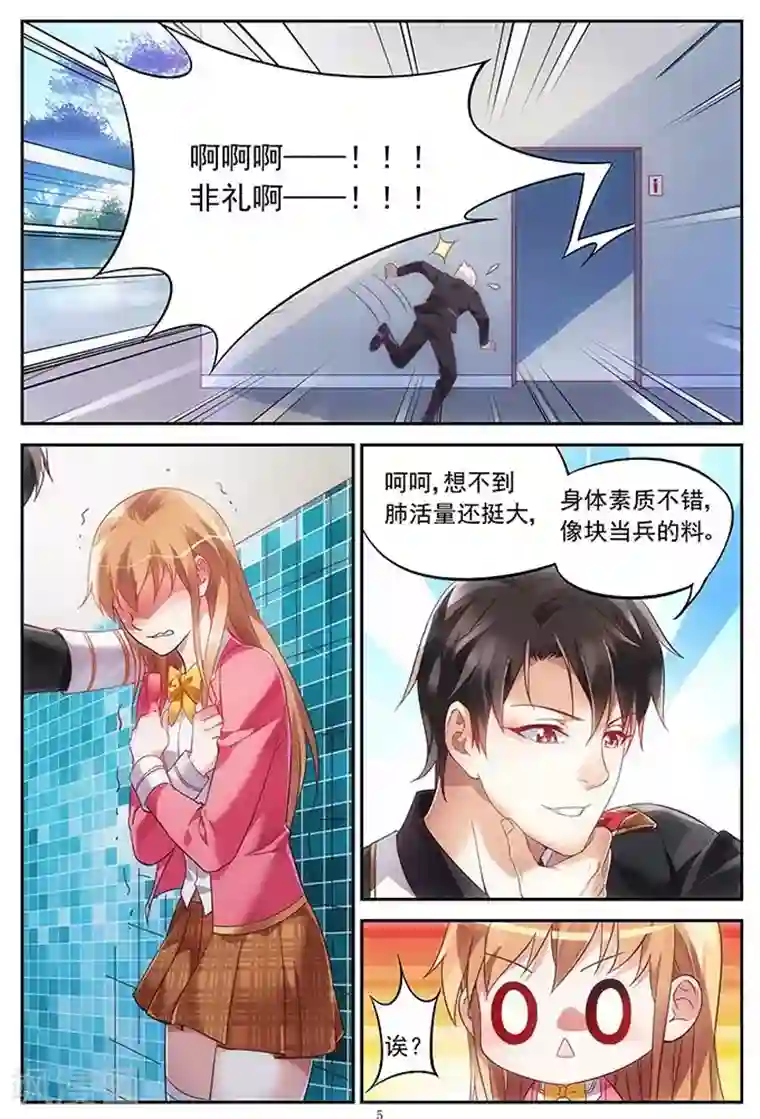 蛮妻有毒，贴心大叔暖上天第7话