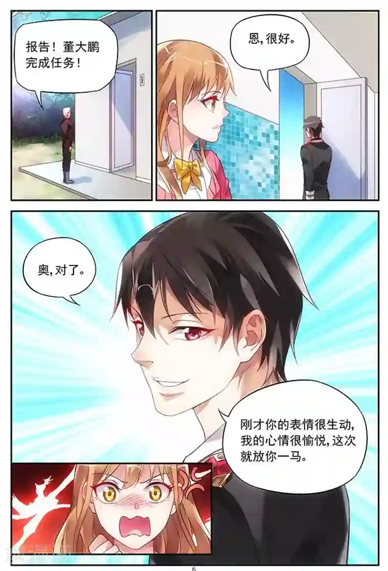 蛮妻有毒，贴心大叔暖上天第7话