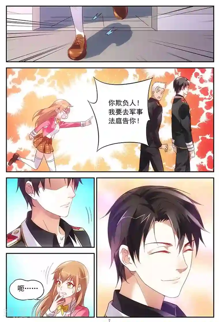 蛮妻有毒，贴心大叔暖上天第7话