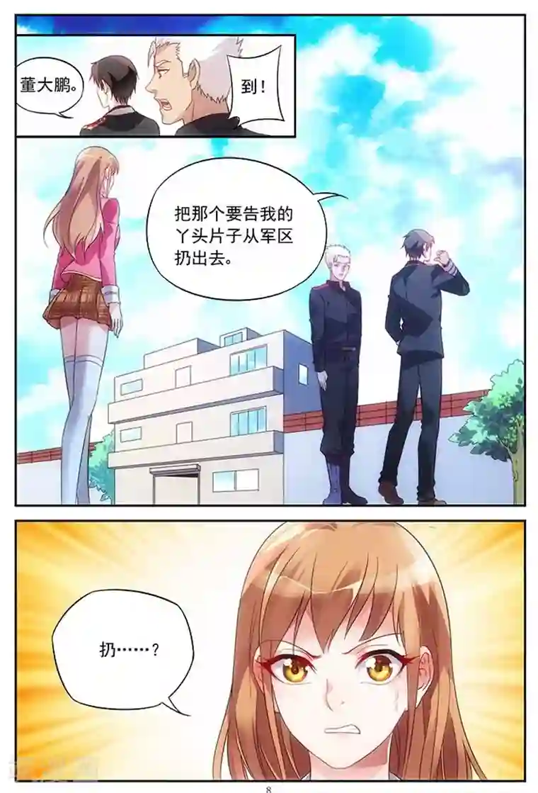 蛮妻有毒，贴心大叔暖上天第7话