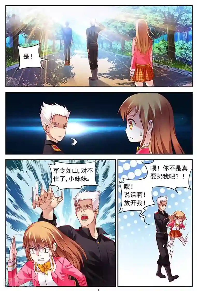 蛮妻有毒，贴心大叔暖上天第8话