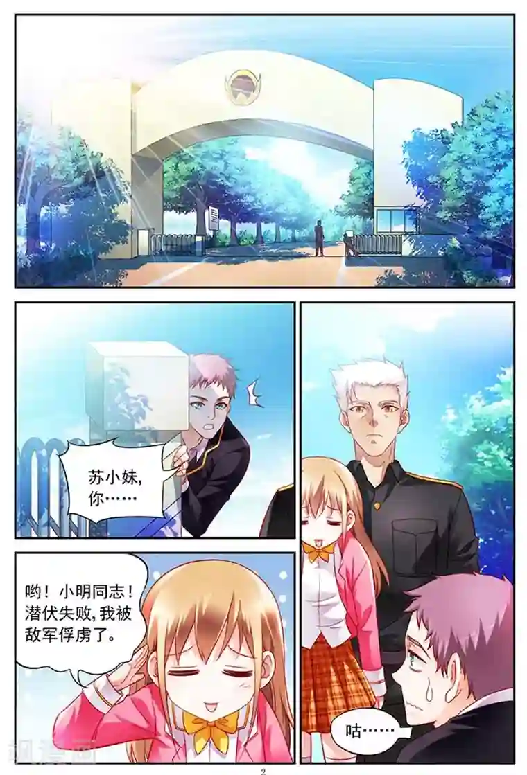 蛮妻有毒，贴心大叔暖上天第8话