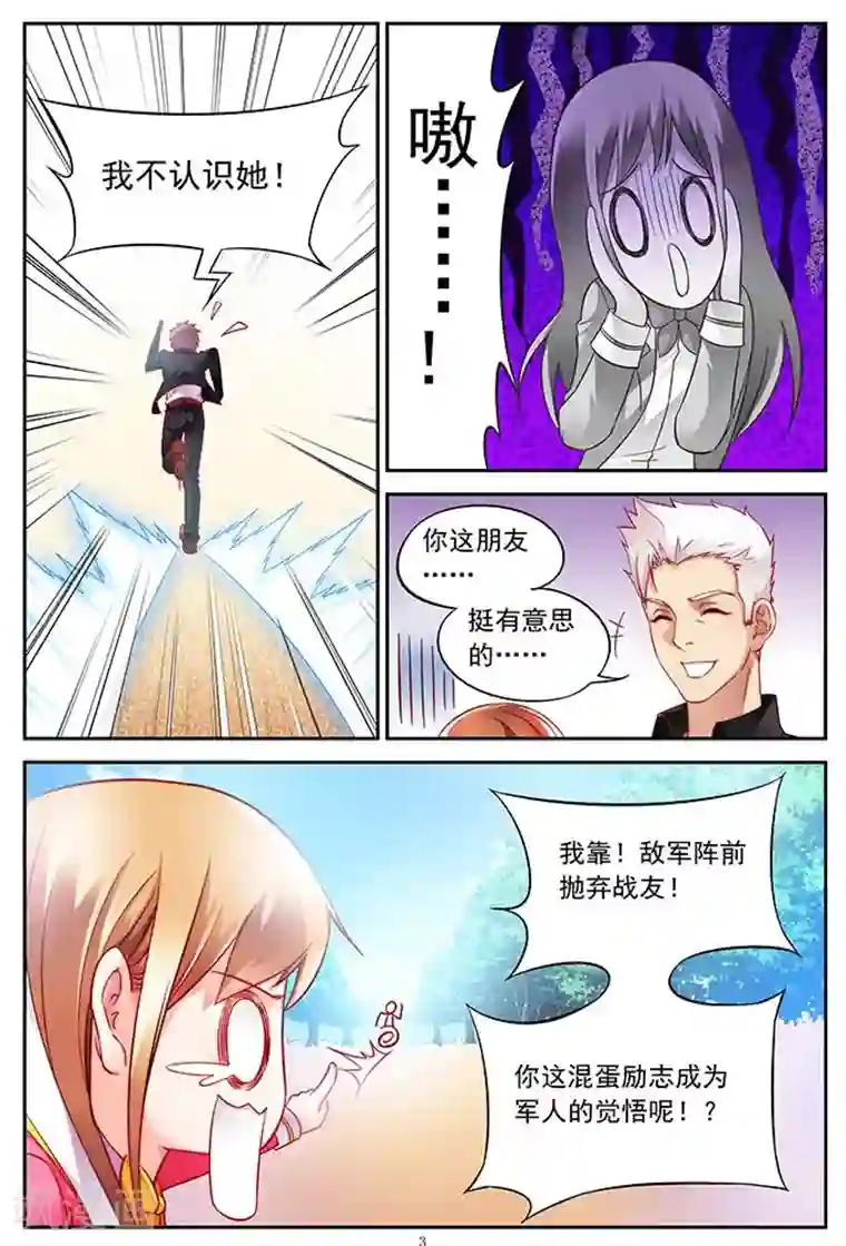 蛮妻有毒，贴心大叔暖上天第8话