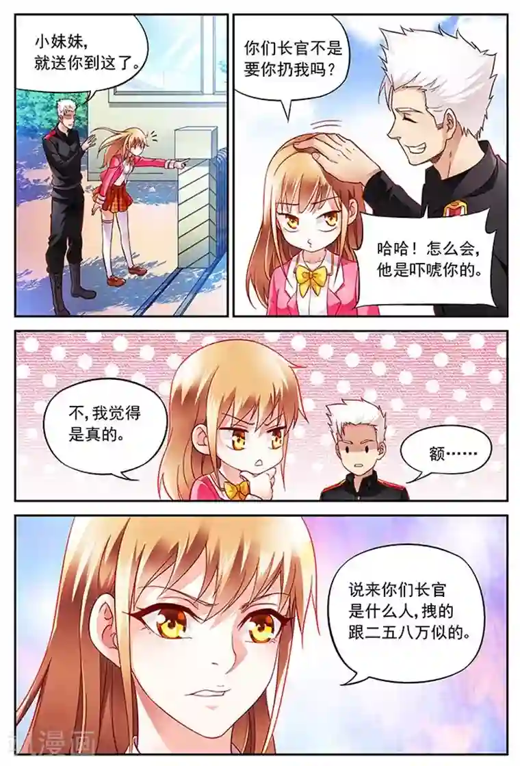 蛮妻有毒，贴心大叔暖上天第8话