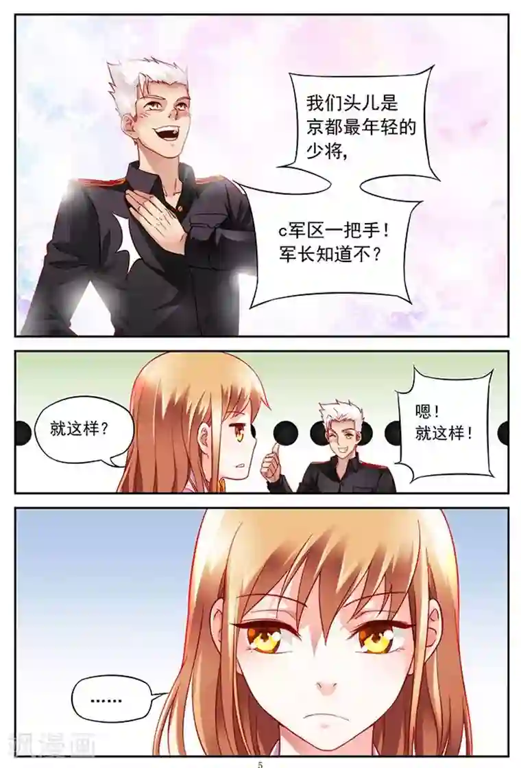 蛮妻有毒，贴心大叔暖上天第8话