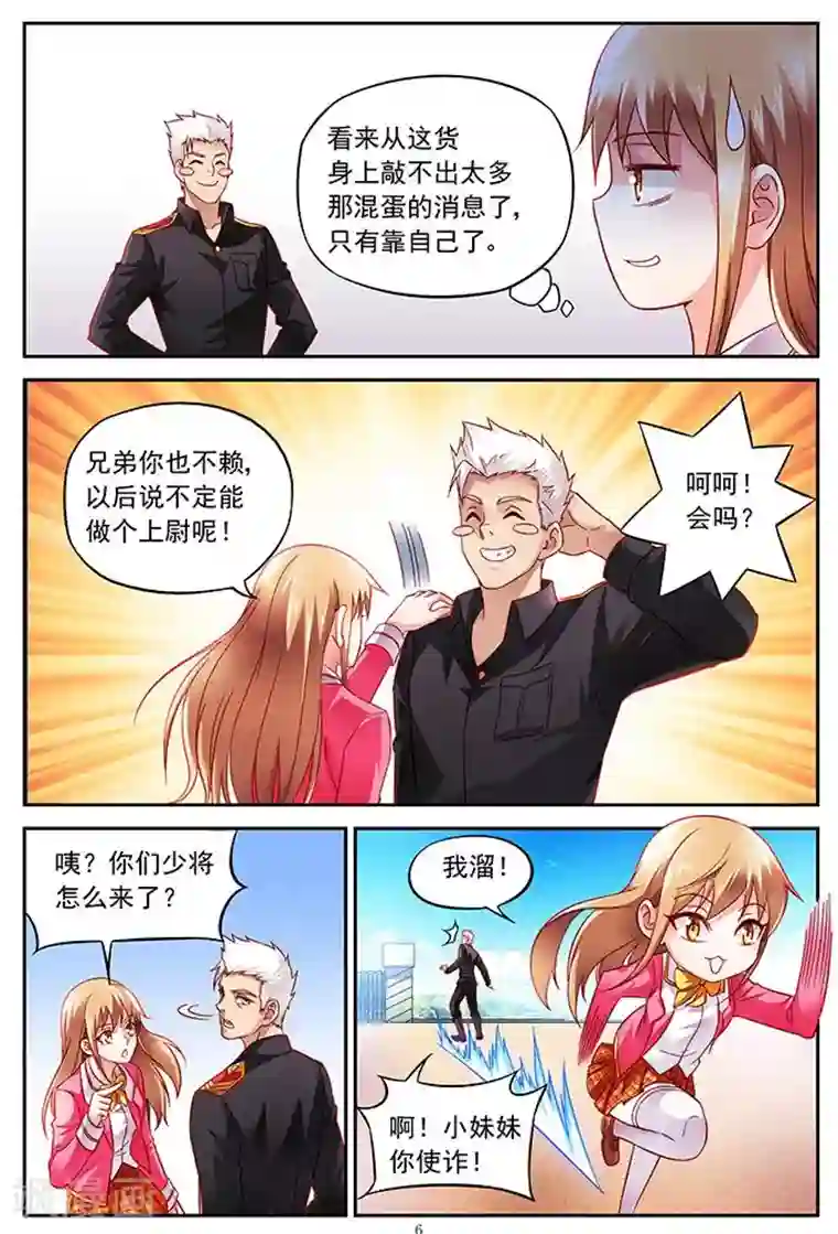 蛮妻有毒，贴心大叔暖上天第8话