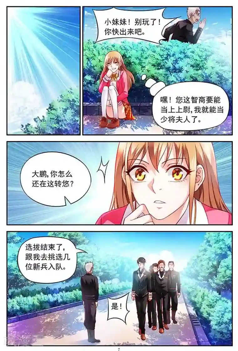 蛮妻有毒，贴心大叔暖上天第8话