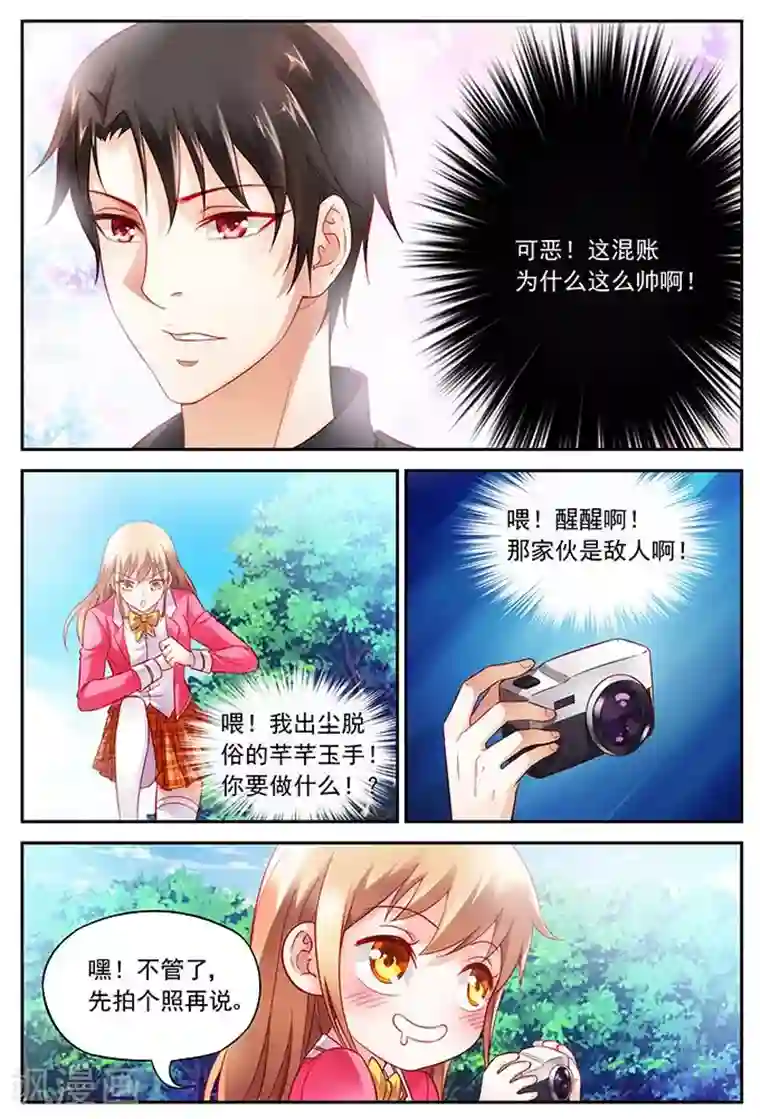 蛮妻有毒，贴心大叔暖上天第8话