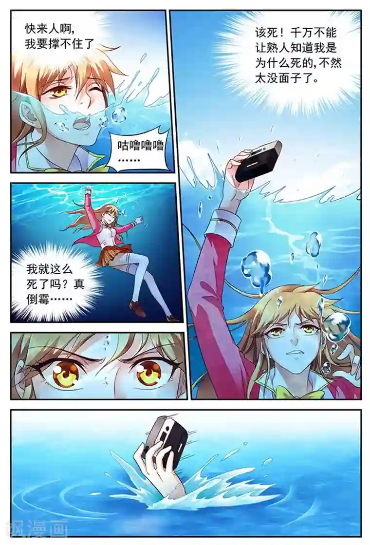 蛮妻有毒，贴心大叔暖上天第9话