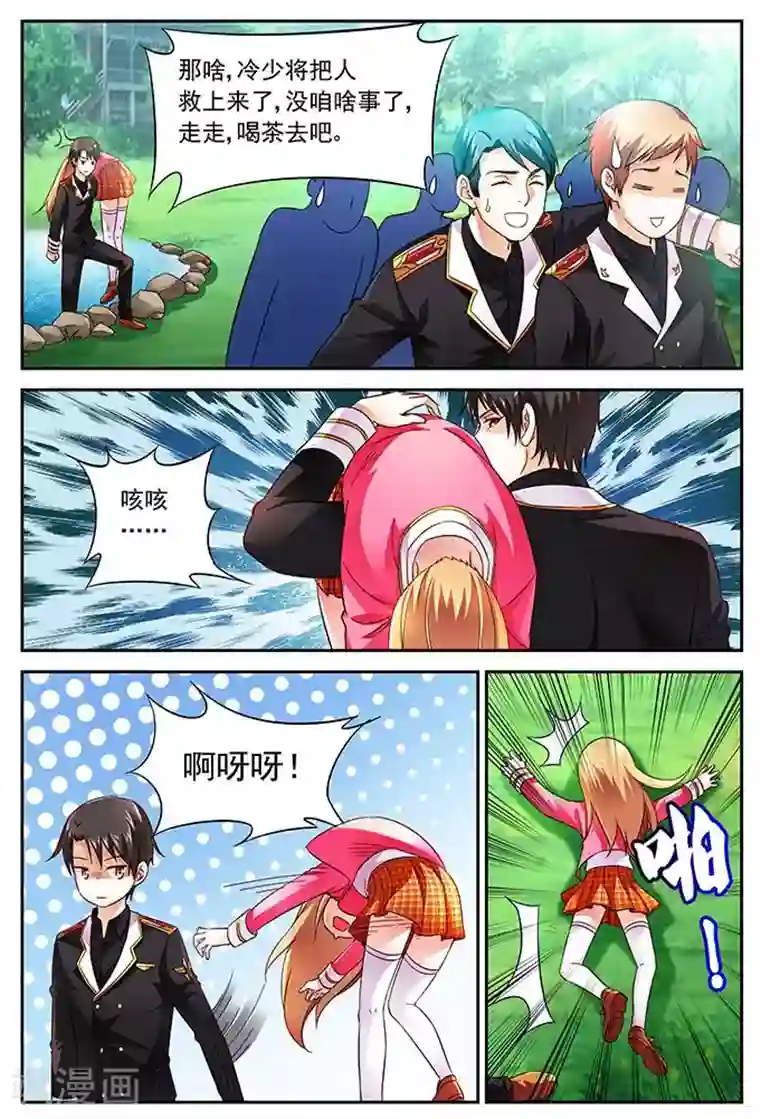 蛮妻有毒，贴心大叔暖上天第9话