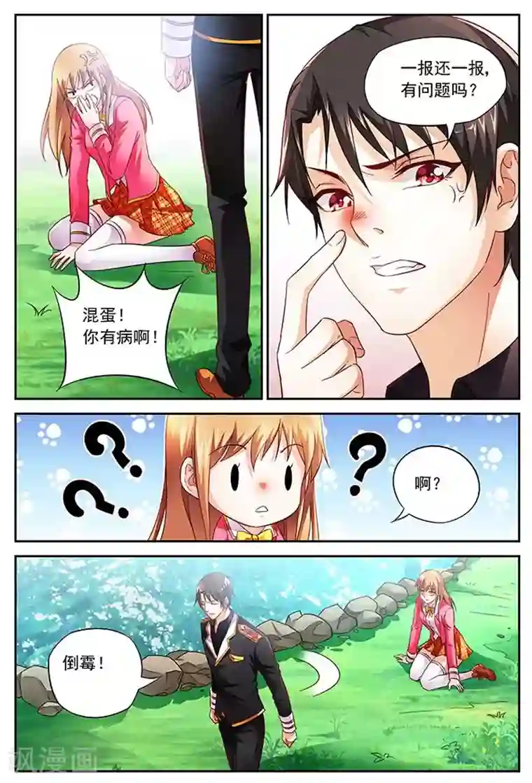 蛮妻有毒，贴心大叔暖上天第9话