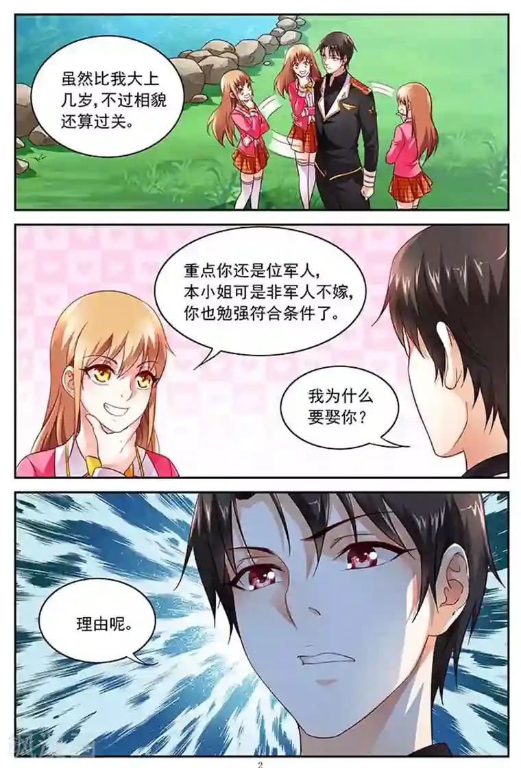 蛮妻有毒，贴心大叔暖上天第10话