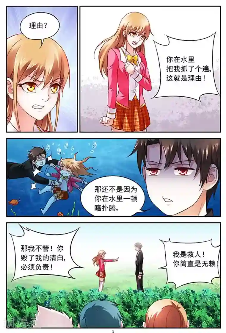 蛮妻有毒，贴心大叔暖上天第10话