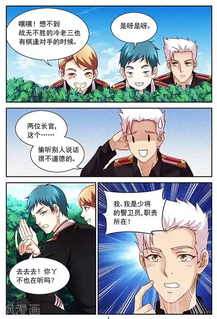 蛮妻有毒，贴心大叔暖上天第10话