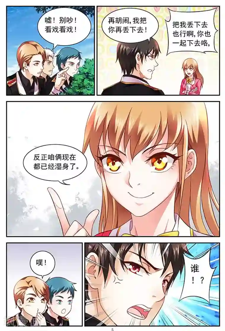 蛮妻有毒，贴心大叔暖上天第10话