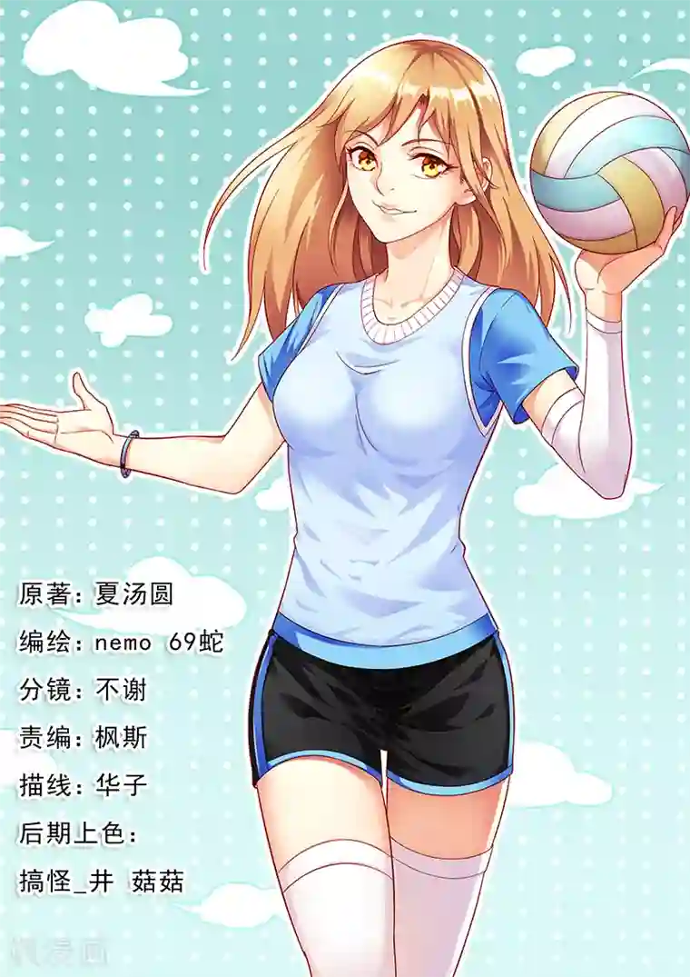 蛮妻有毒，贴心大叔暖上天第11话