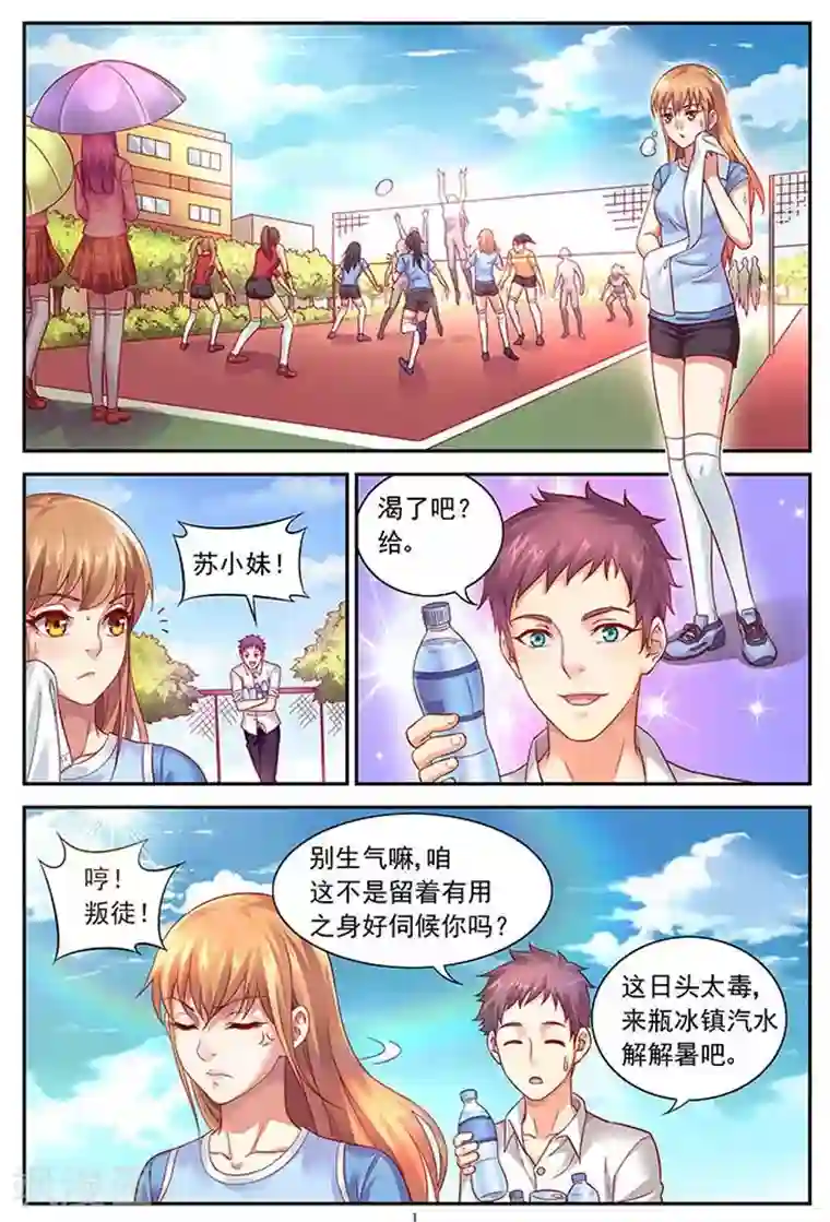 蛮妻有毒，贴心大叔暖上天第11话