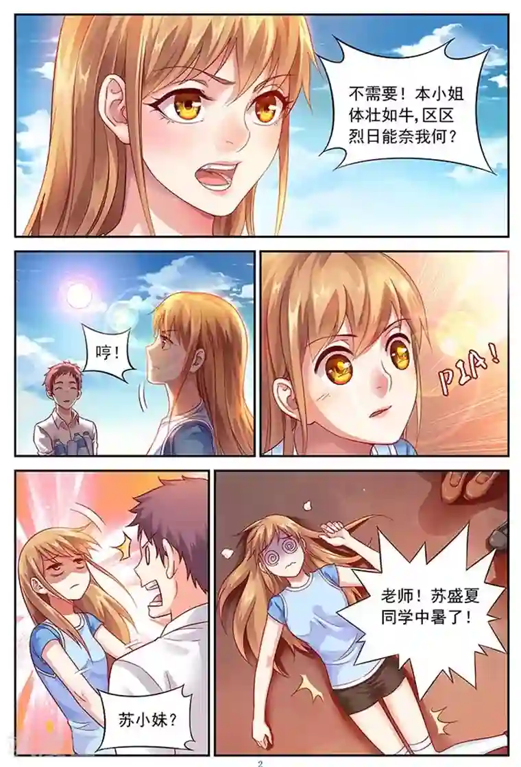 蛮妻有毒，贴心大叔暖上天第11话