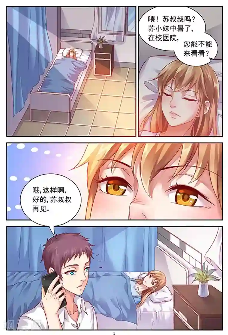 蛮妻有毒，贴心大叔暖上天第11话