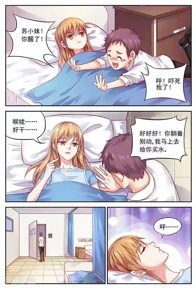 蛮妻有毒，贴心大叔暖上天第11话