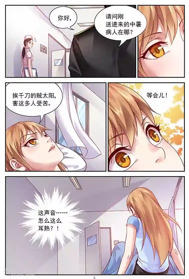 蛮妻有毒，贴心大叔暖上天第11话