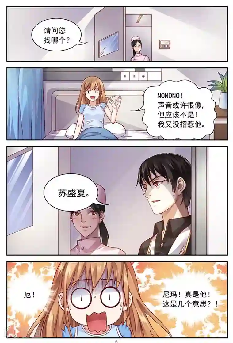 蛮妻有毒，贴心大叔暖上天第11话