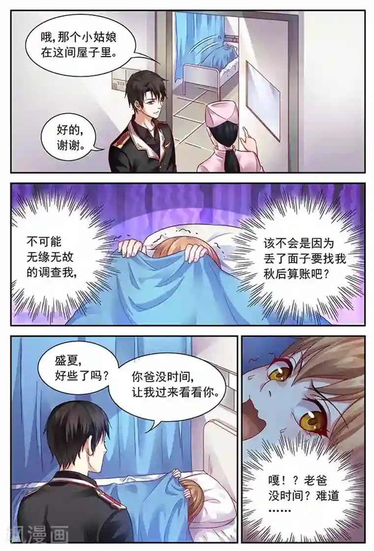 蛮妻有毒，贴心大叔暖上天第11话