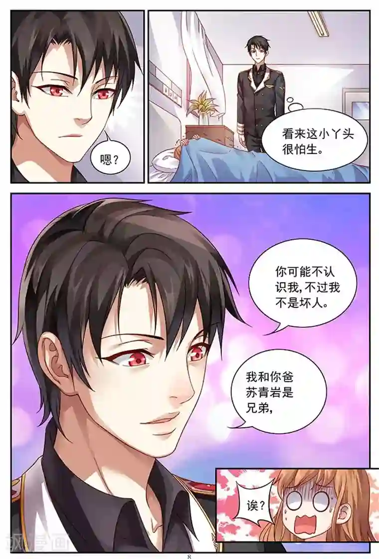 蛮妻有毒，贴心大叔暖上天第11话