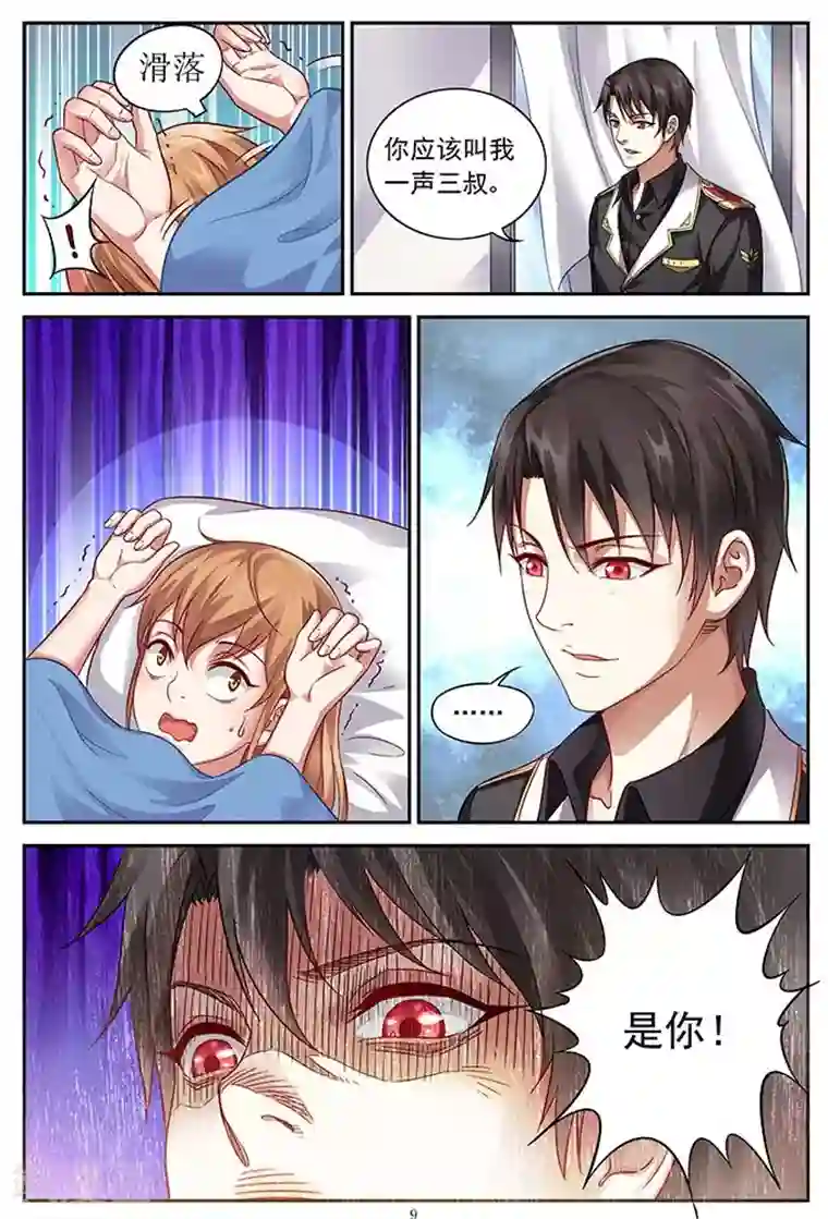 蛮妻有毒，贴心大叔暖上天第11话